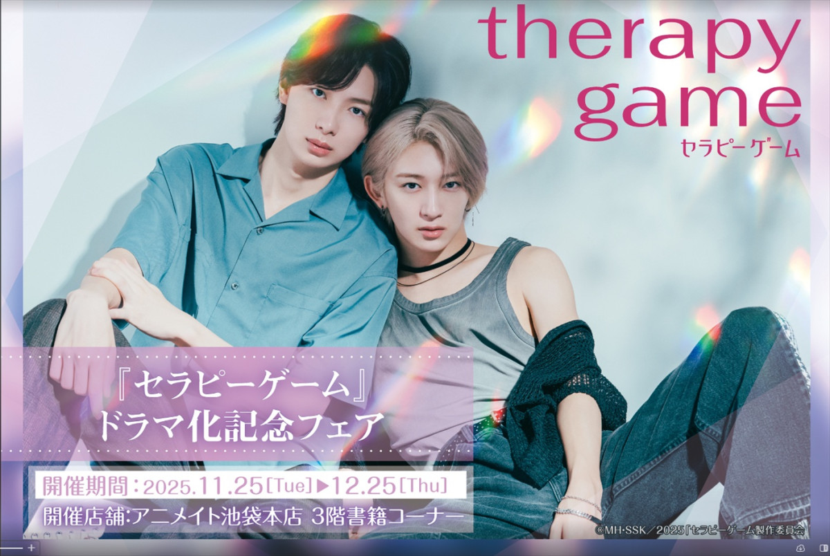 MAZZEL・NAOYA&龍宮城・冨田侑暉W主演『セラピーゲーム』予告30秒ver&オフショット解禁