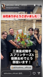 ほしのあき、夫・三浦皇成との姿　※「ほしのあき」インスタグラム