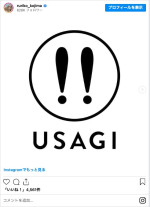 個人事務所設立を報告した小島瑠璃子　※「小島瑠璃子」インスタグラム