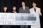 映画『消滅世界』完成披露上映会の様子