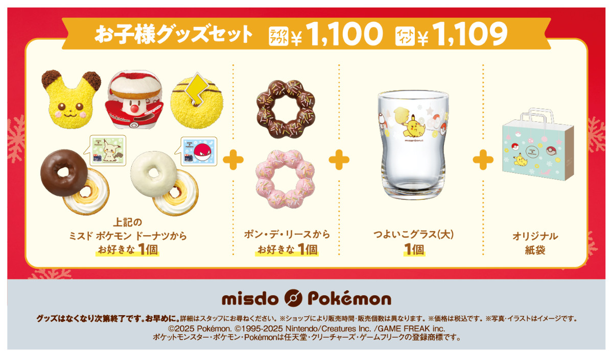 20251027 『ポケモン』×「ミスド」