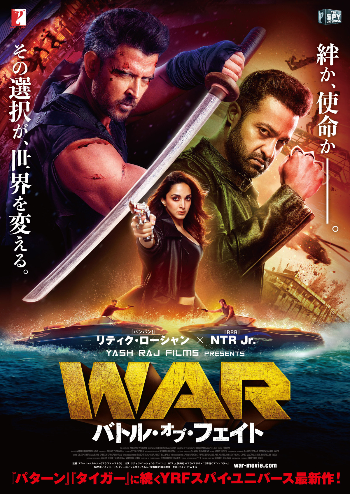 映画『WAR/バトル・オブ・フェイト』ポスタービジュアル