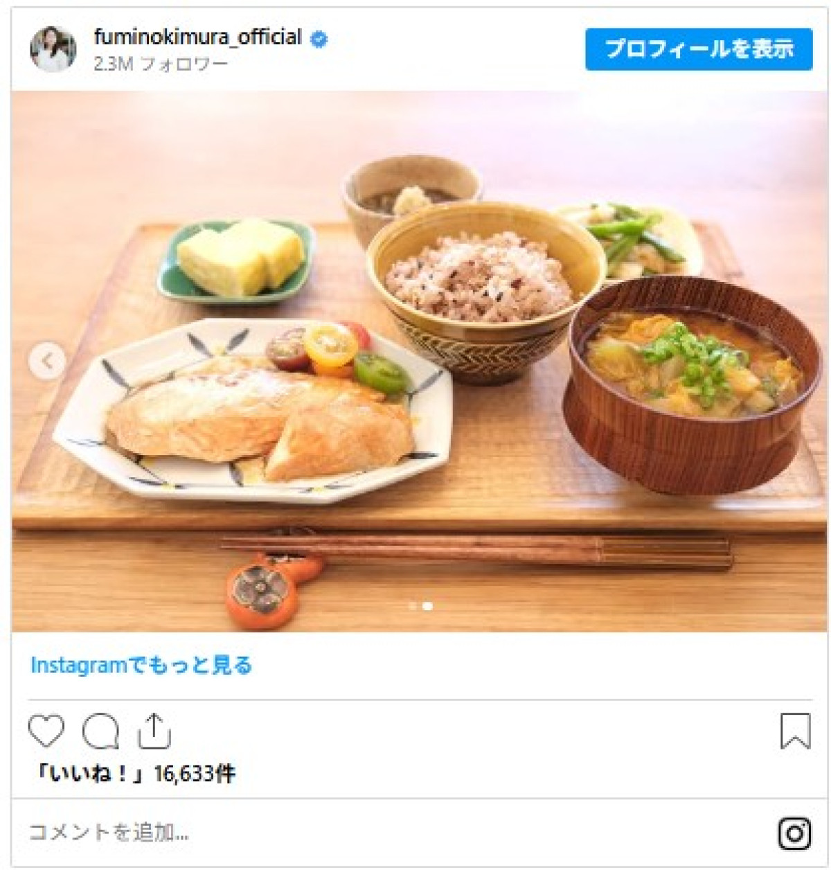 木村文乃が38歳に！　おせちからサンマまで、季節の手料理がおいしそうすぎる　貴重な“失敗作”も？