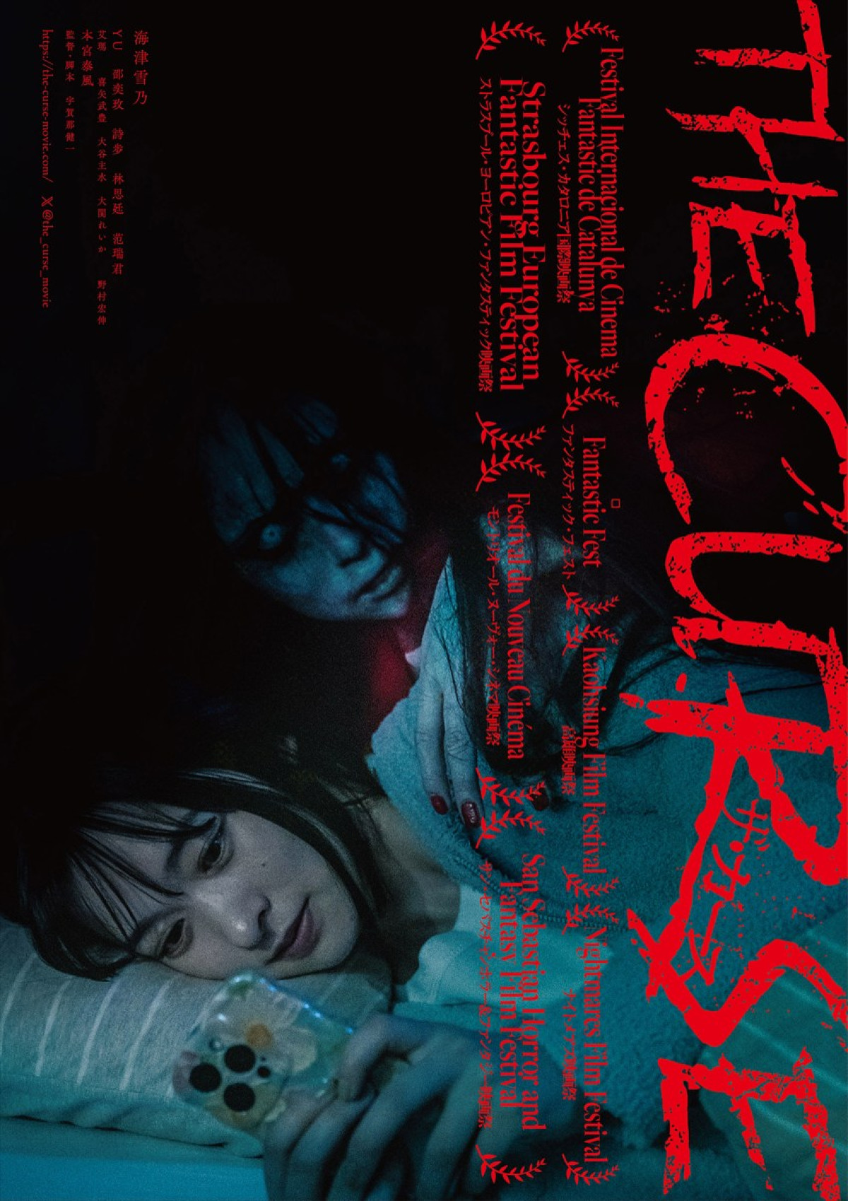 映画『ザ・カース』ティザービジュアル