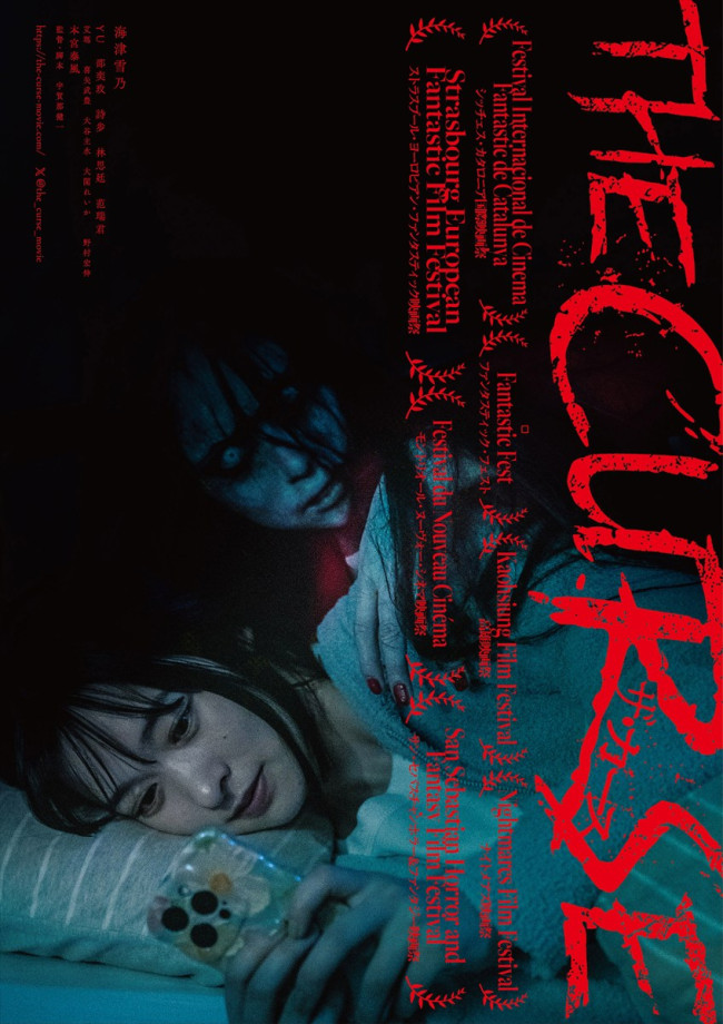 映画『ザ・カース』ティザービジュアル