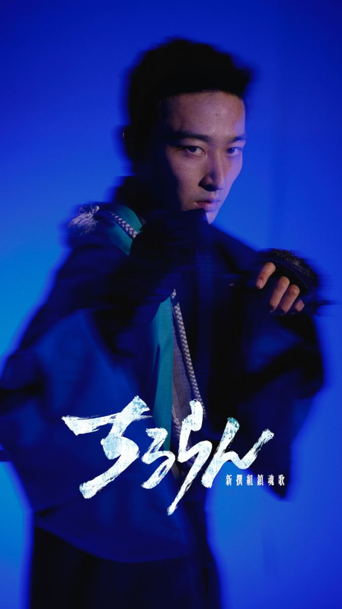 『ちるらん 新撰組鎮魂歌』“土方歳三”山田裕貴と共に生きる志士に鈴木伸之、中村蒼、細田佳央太ら決定！