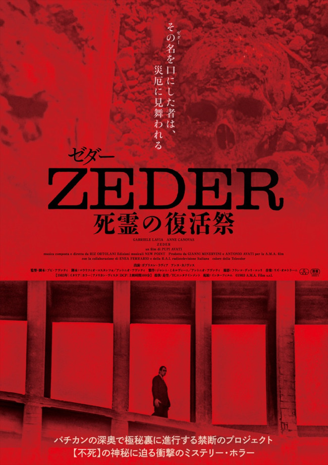 映画『ZEDER/死霊の復活祭』ポスター