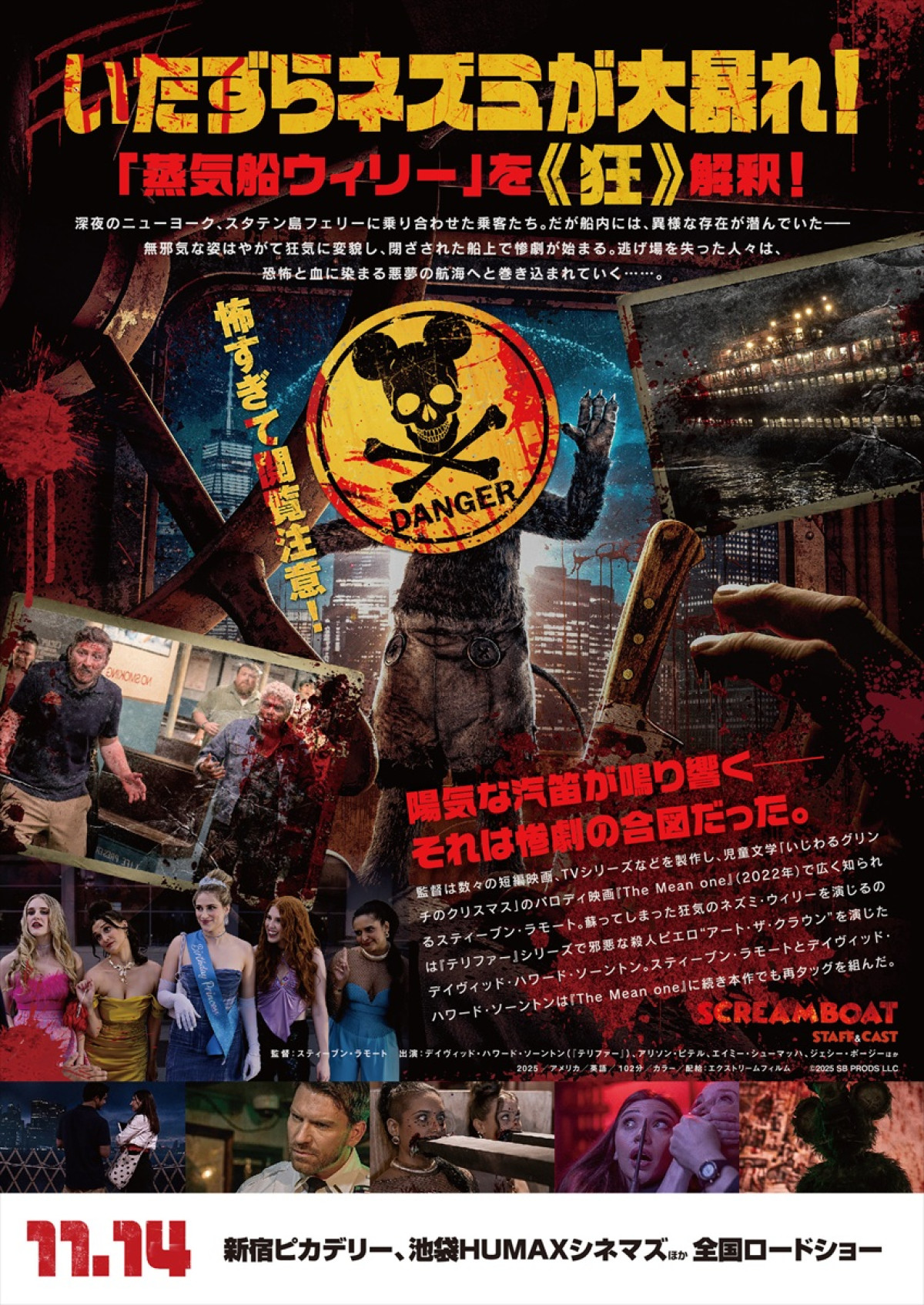 『蒸気船ウィリー』をホラー映画化した『SCREAM BOAT スクリームボート』公開決定＆特報解禁
