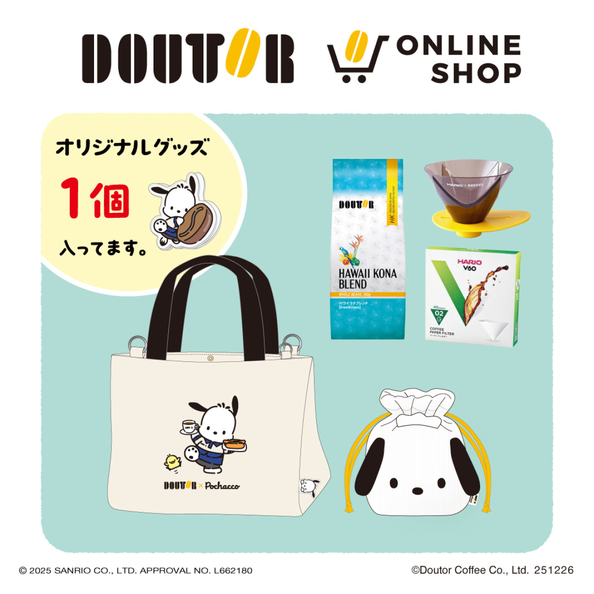 20251021 ドトール×ポチャッコ