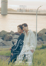 ドラマ『ifの世界で恋がはじまる』ティザービジュアル