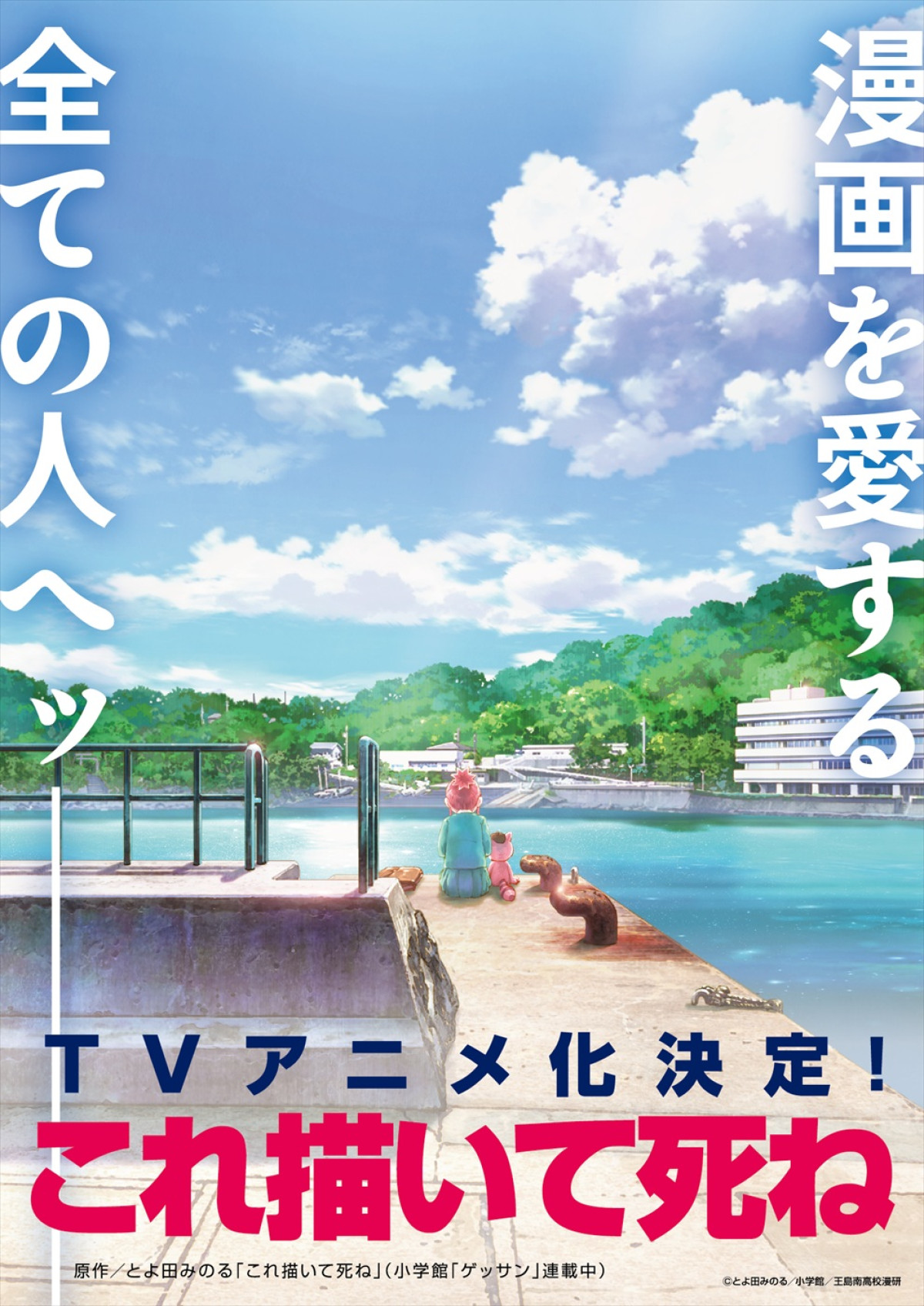 『これ描いて死ね』アニメ化＆日テレ系で26年放送！　ティザーPV＆キャラ設定画解禁