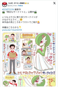 「サーナイト」が登場する新作アニメの見所を公式が紹介　※「【公式】ポケモン情報局」エックス