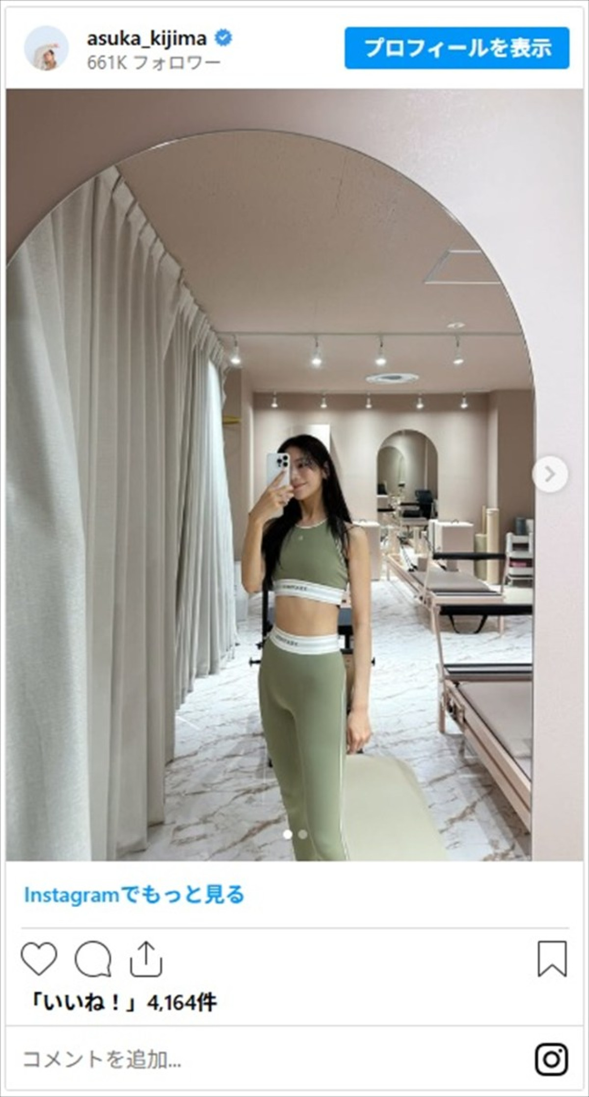 “170cm”貴島明日香、ピラティスを頑張るウェア姿に絶賛の声「最高キュート」「スタイル抜群ですね」