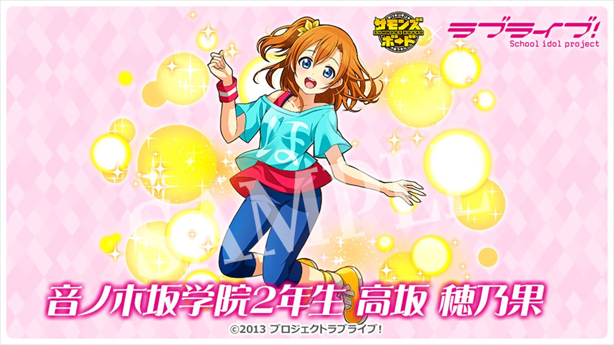 『サモンズボード』、TVアニメ『ラブライブ！』との初コラボが本日スタート　ログインで「高坂穂乃果」や「推しキャラ交換チケット」が手に入る