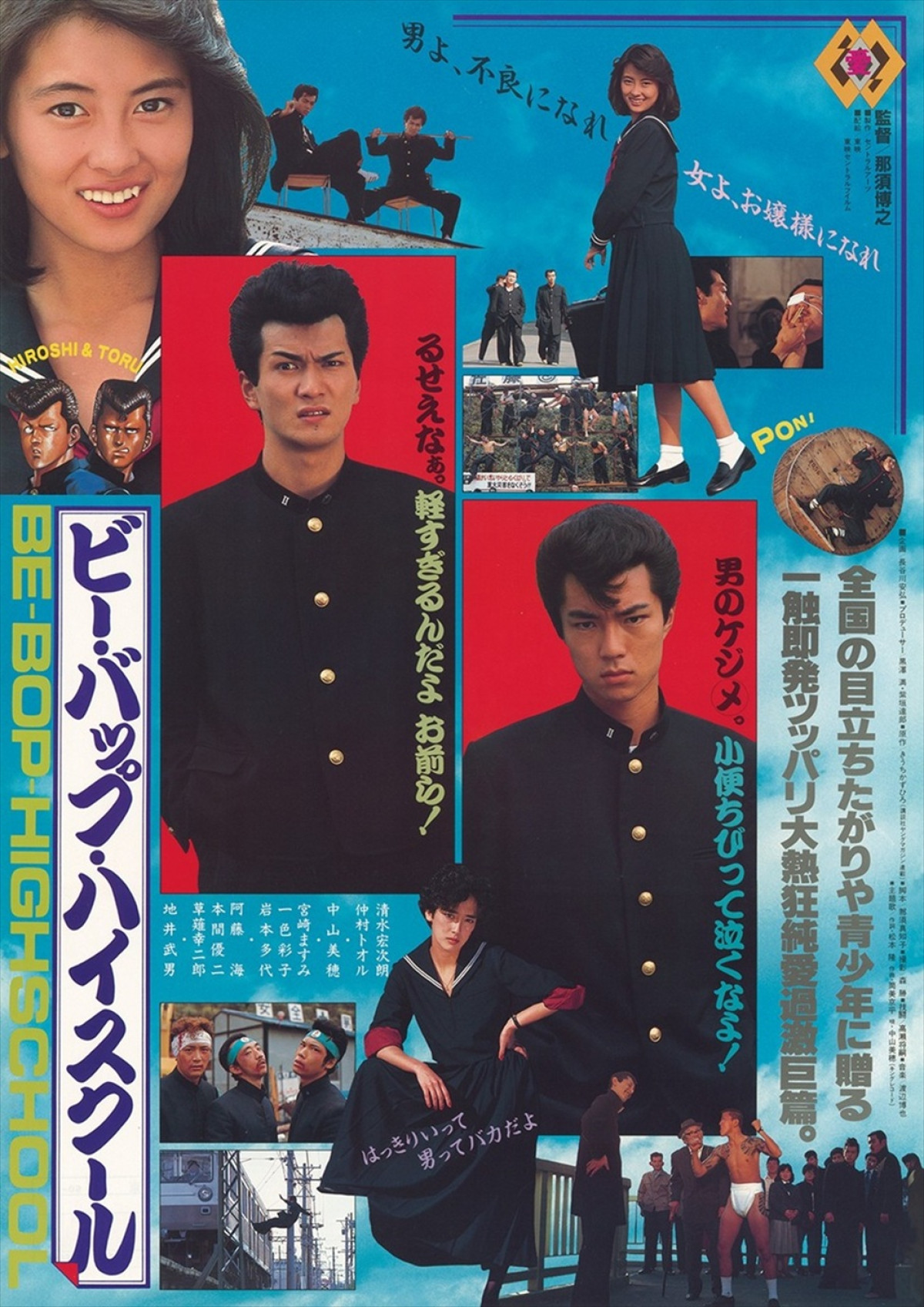 『ビー・バップ・ハイスクール』40周年、ソフビ付き4Kブルーレイ登場！　仲村トオルが撮影当時の秘話を語るコメント動画も公開