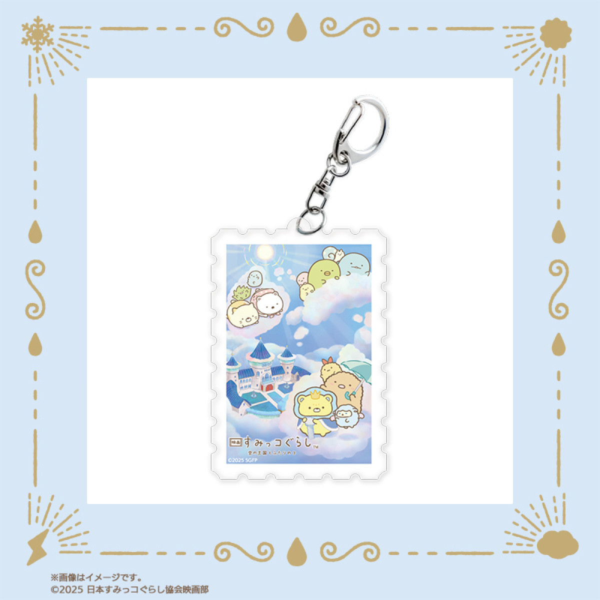 20251121 郵便局に『すみっコぐらし』