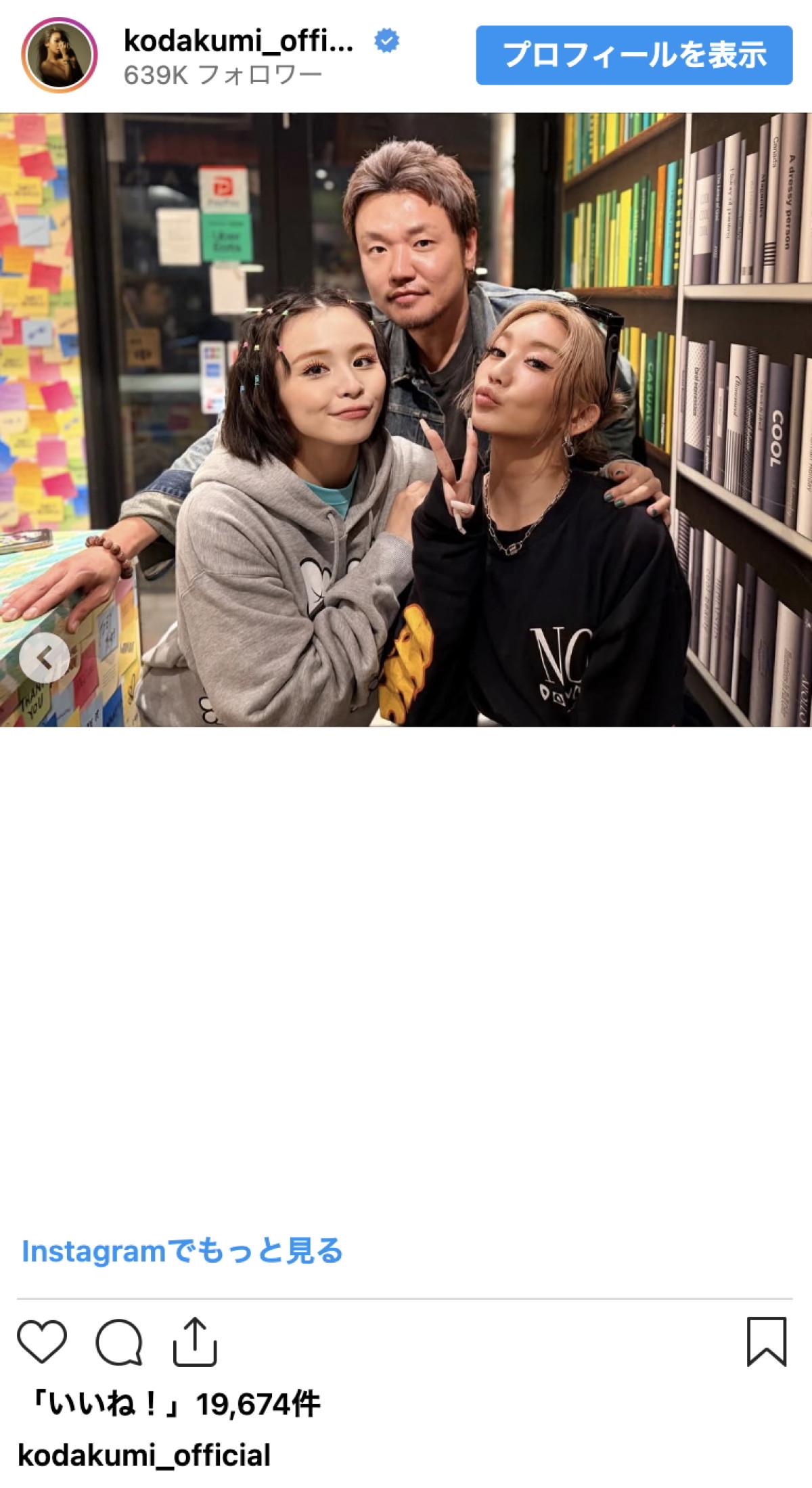 倖田來未、misonoがコラボしたラーメン店訪問　仲良し姉妹ショットに反響「倖田姉妹最高」