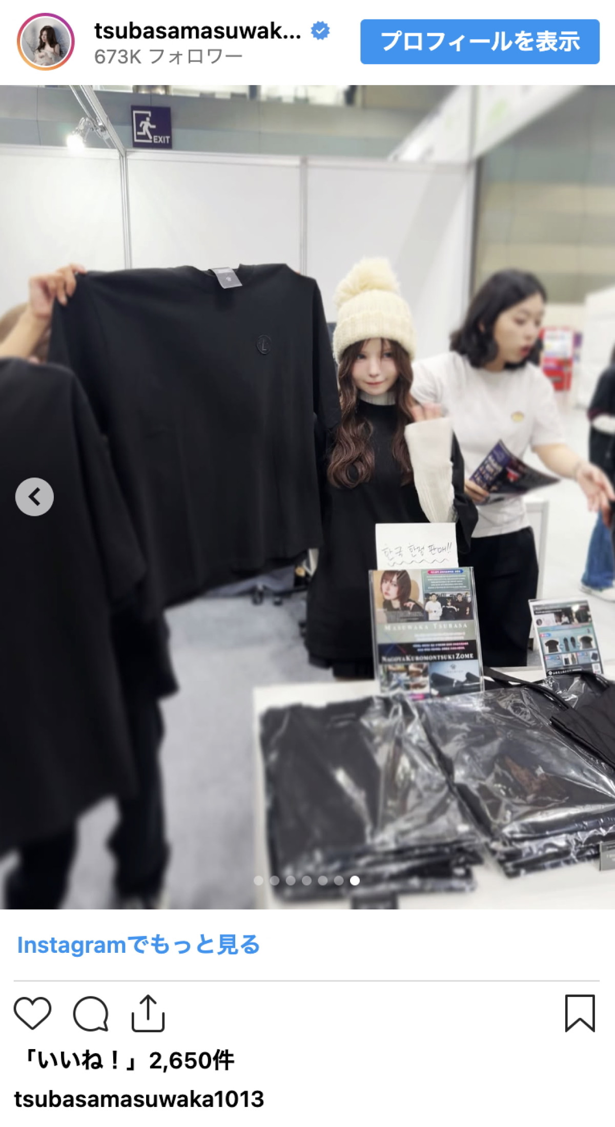 益若つばさ、韓国流メイクで印象激変！　最新ショットに反響「可愛過ぎて見惚れる！」