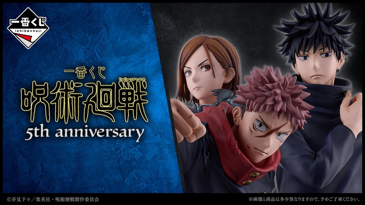 251105_『呪術廻戦』×「ファミマ」