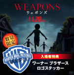 映画『WEAPONS／ウェポンズ』入場者特典：ワーナー・ブラザース映画シールドロゴステッカー（数量限定）