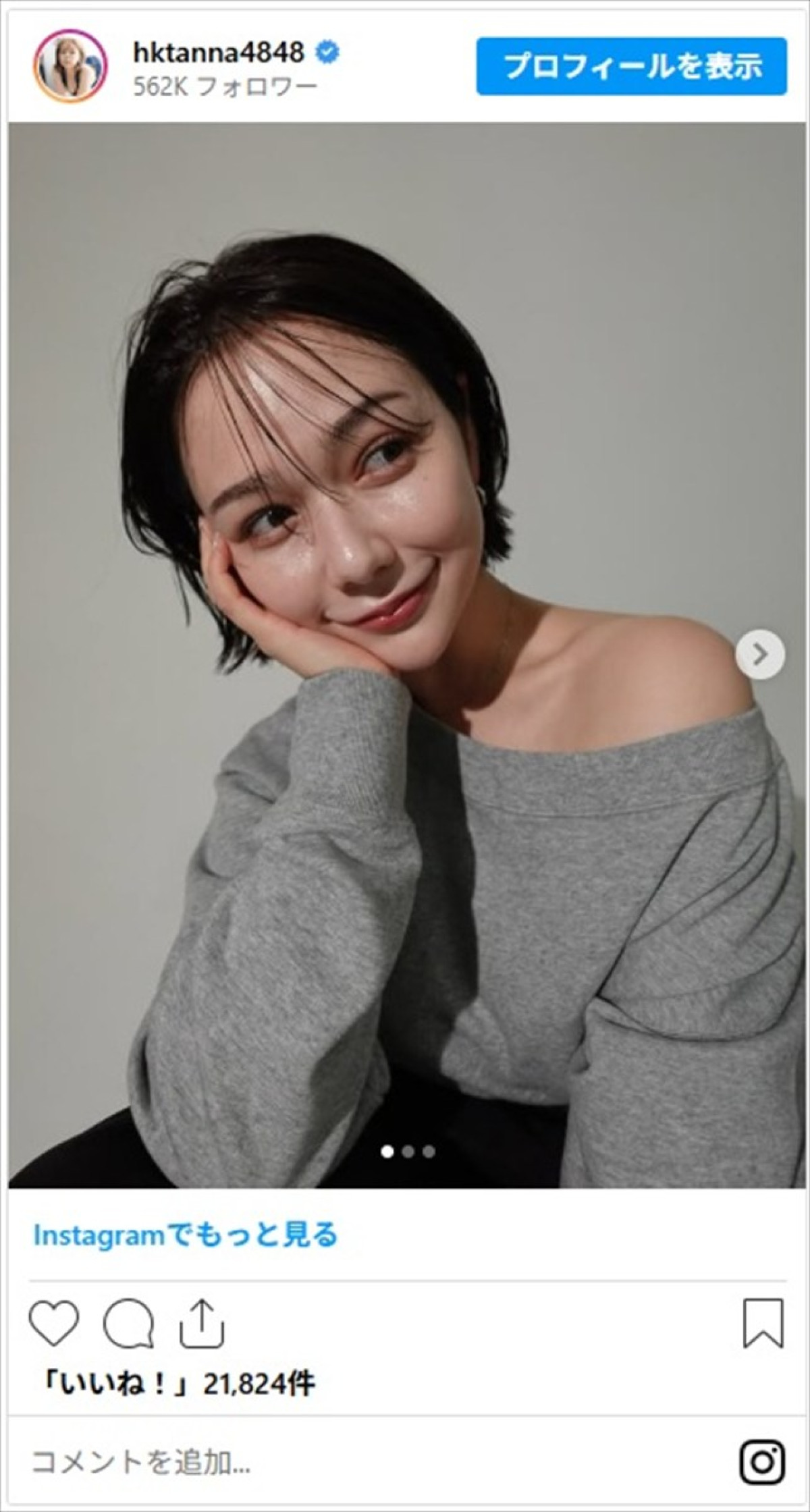 村重杏奈、ヘアカットで劇的イメチェン「ここまで短いのは人生初」