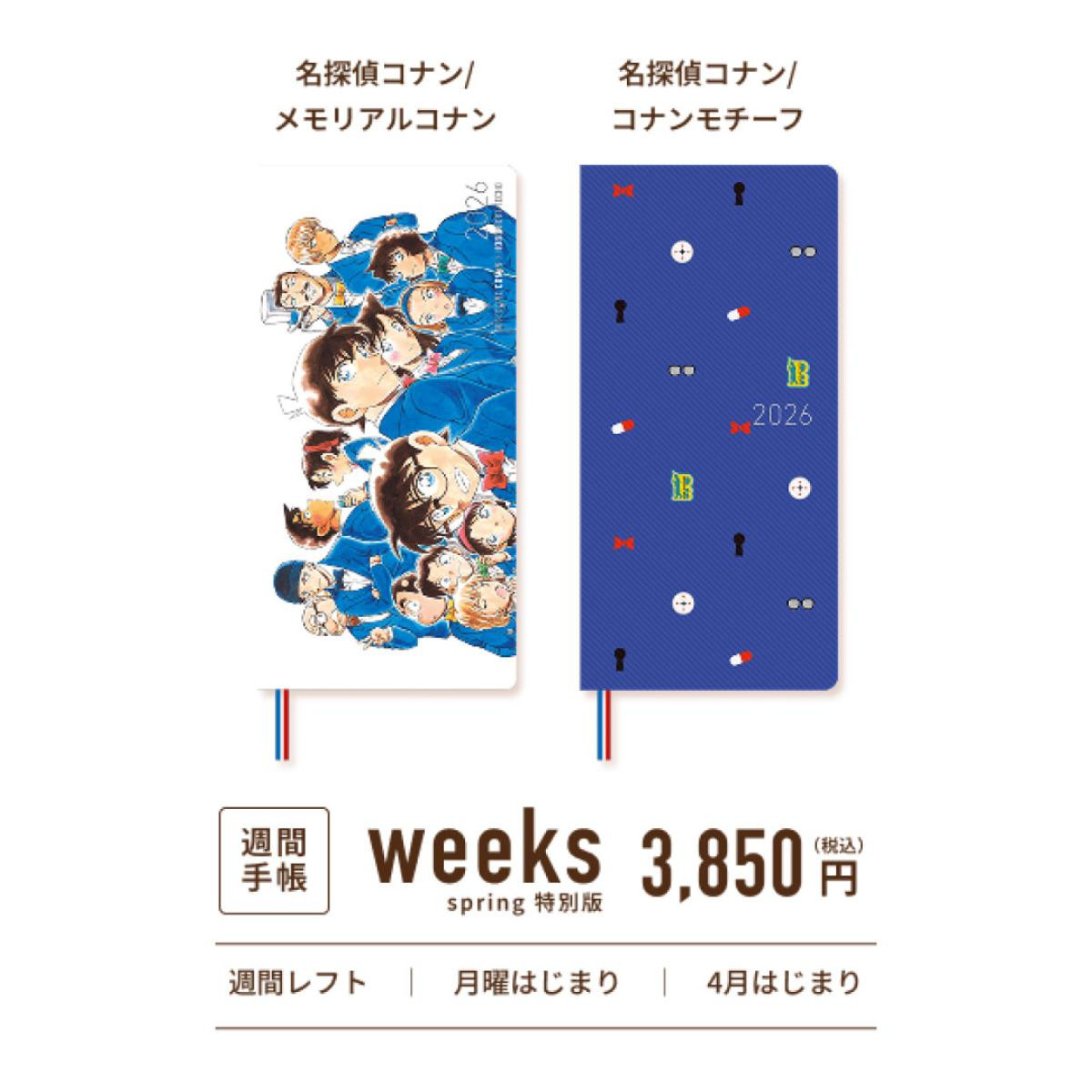 『名探偵コナン』×「ほぼ日手帳」がコラボ! 原作イラストを使った「週間手帳weeks」など展開へ