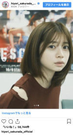 桜田ひより、透明感あふれるオフショットを公開　※「桜田ひより」インスタグラム