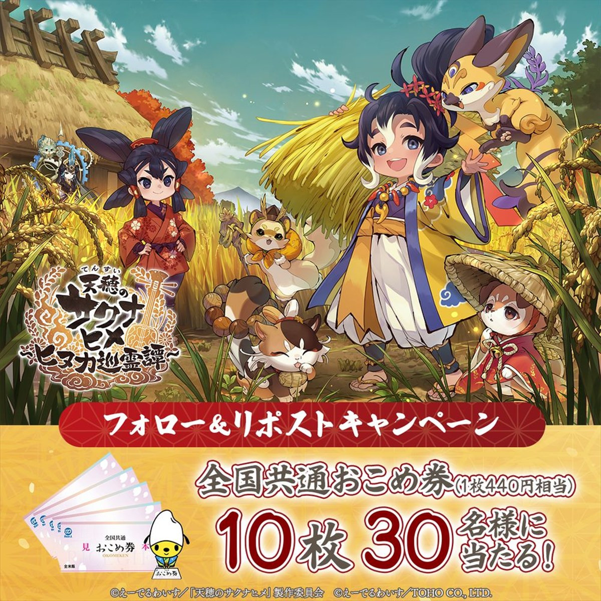 『天穂のサクナヒメ』の新作スマートフォン・PC向けゲーム『天穂のサクナヒメ～ヒヌカ巡霊譚～』が事前登録開始