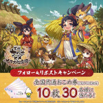 『天穂のサクナヒメ～ヒヌカ巡霊譚～』キャンペーン