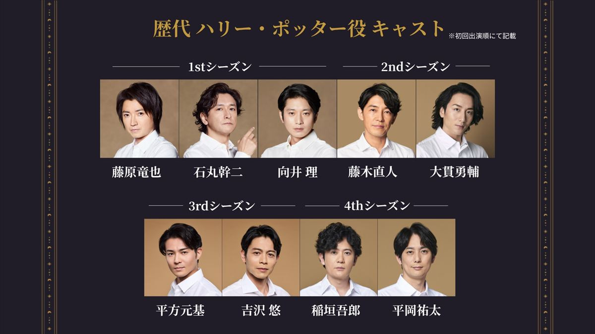 舞台『ハリー・ポッター』来年12.27ついに千秋楽　4年半のロングラン公演に幕