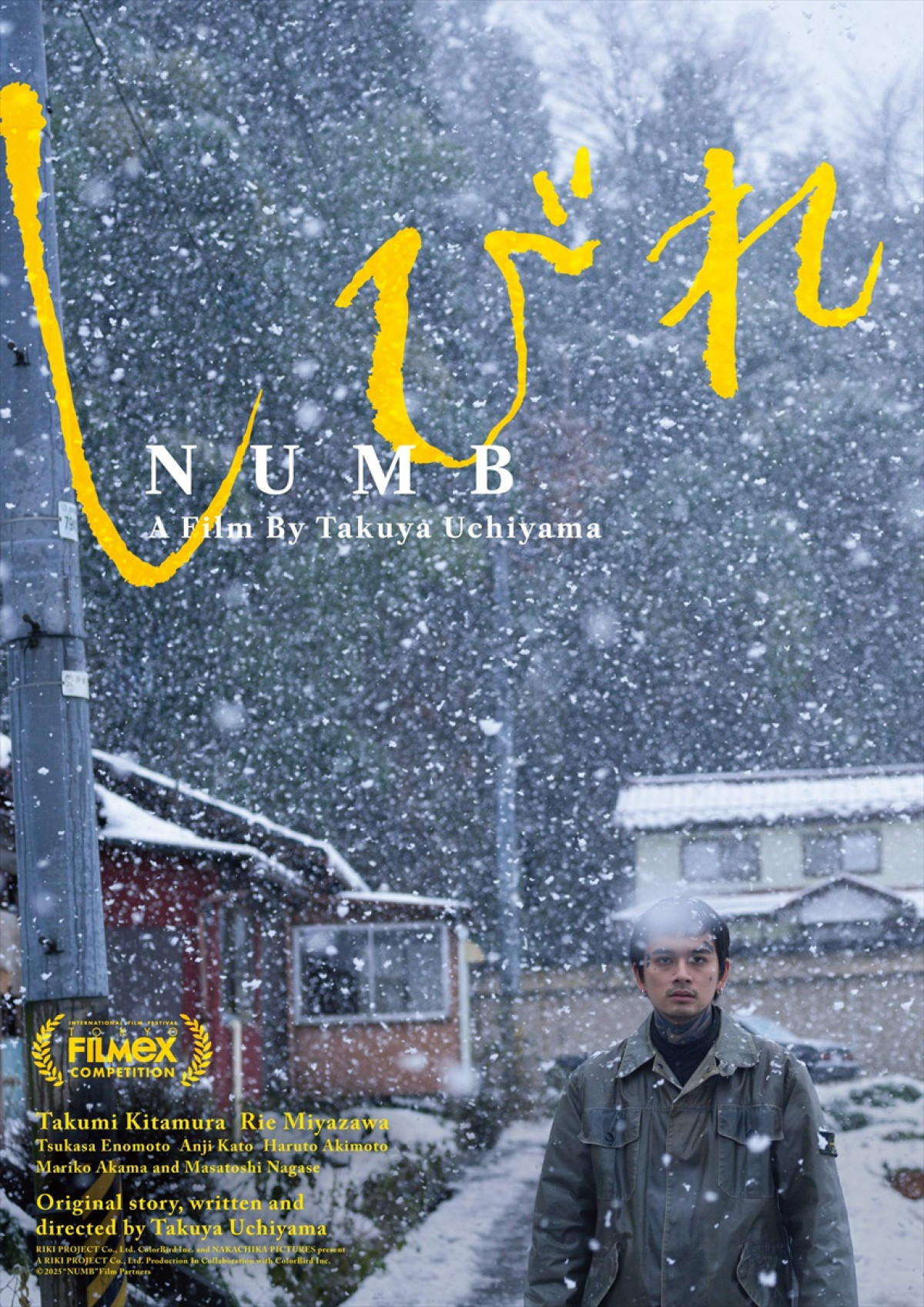 映画『しびれ』東京フィルメックス版ポスタービジュアル