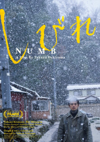 映画『しびれ』東京フィルメックス版ポスタービジュアル