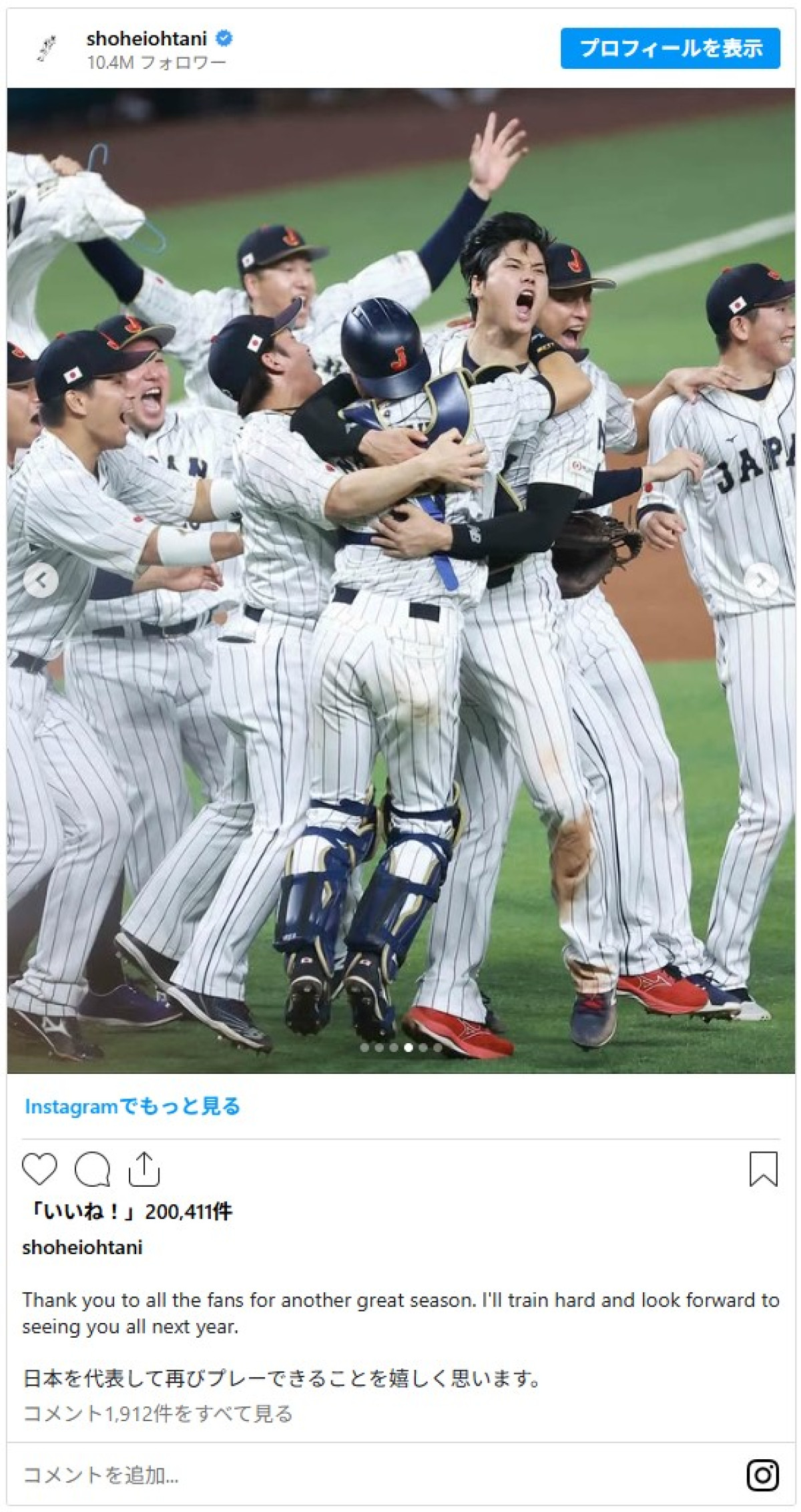 大谷翔平、WBC出場を表明　自身のインスタグラムでメッセージ