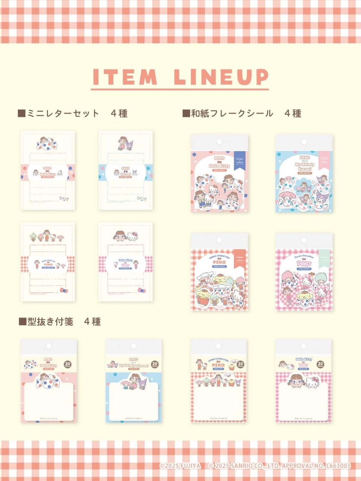 251103_サンリオキャラクターズ×ペコちゃん