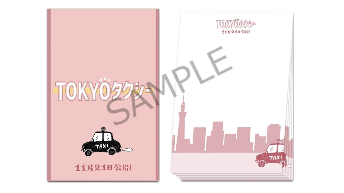 映画『TOKYOタクシー』オリジナルパラパラメモ 5名様