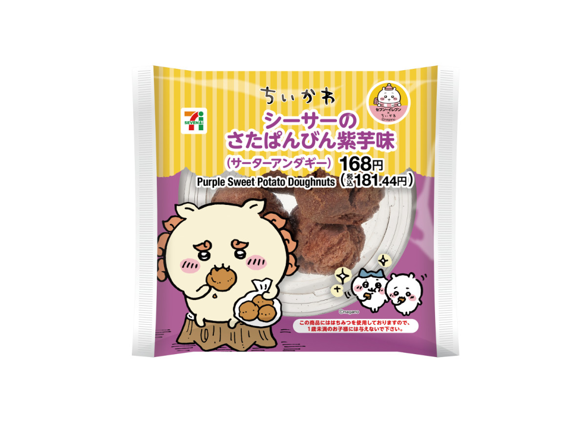 20251128_セブンイレブンちいかわ