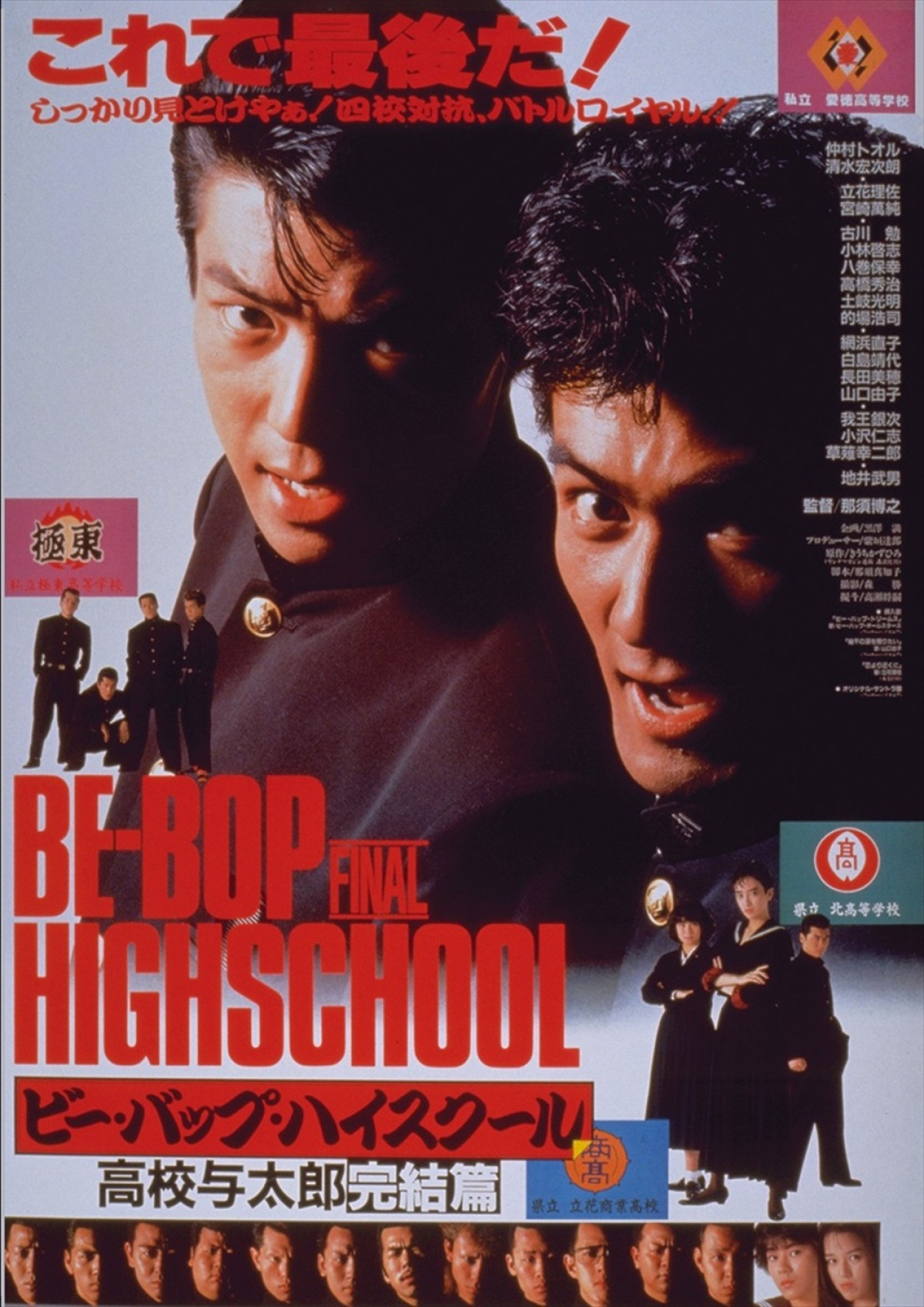 『ビー・バップ・ハイスクール』40周年、ソフビ付き4Kブルーレイ登場！　仲村トオルが撮影当時の秘話を語るコメント動画も公開