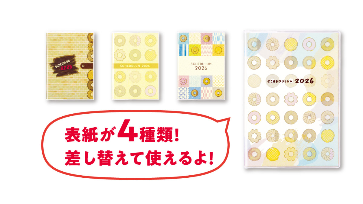 20251127 ミスド福袋2026