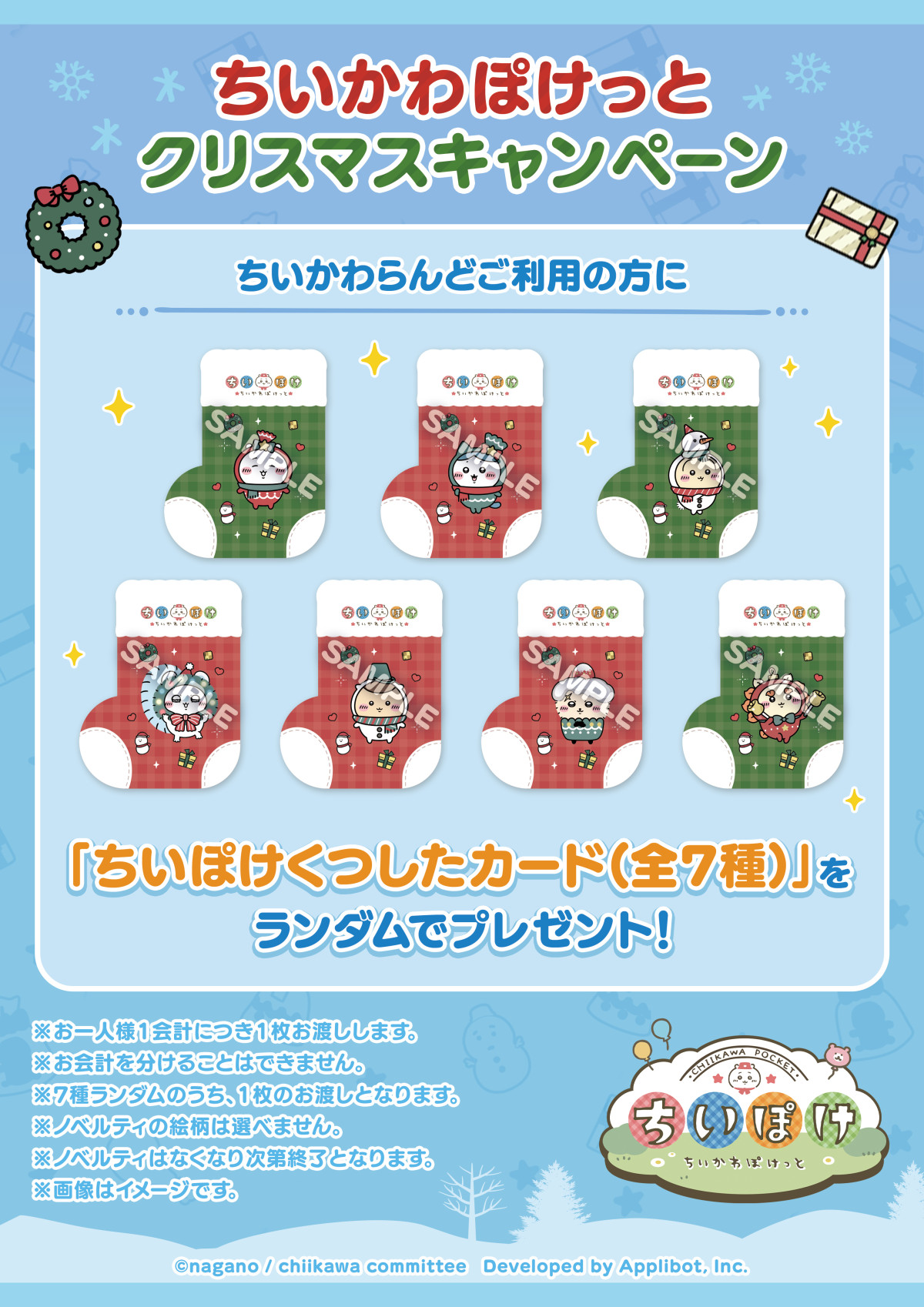 20251127_ちいかわぽけっと