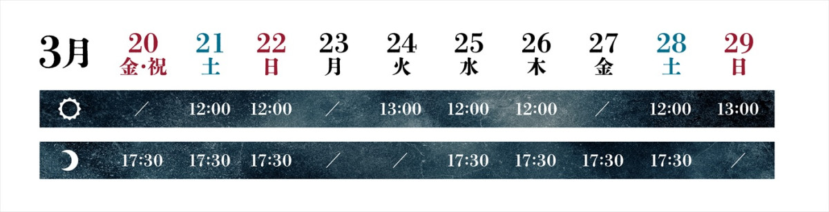 舞台『魔道祖師』第2弾「遡かい編」26年春上演決定！　金子隼也、廣瀬智紀が続投