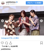 大島優子、ファンミーティングで共演した宮澤佐江、秋元才加との3ショットを公開　※「大島優子」インスタグラム