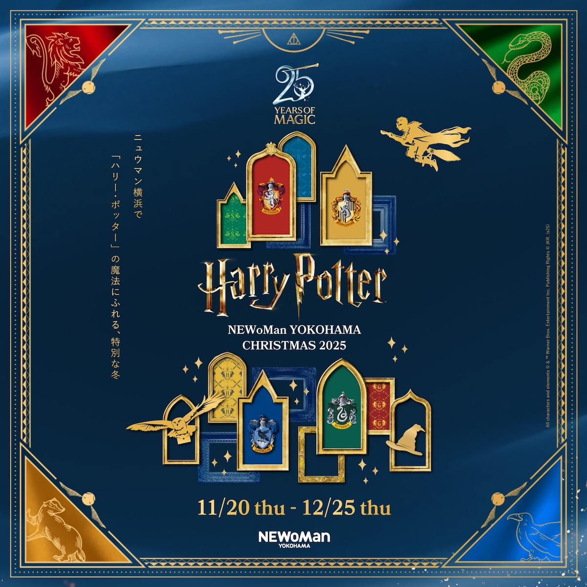 251111_ハリー・ポッター