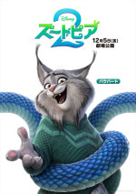 映画『ズートピア２』キャラクターポスター：オオヤマネコのパウバート