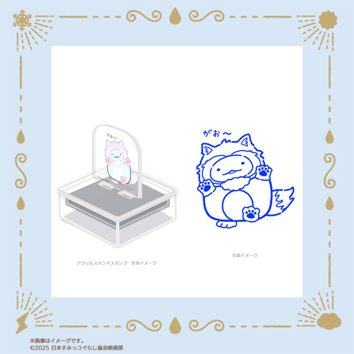 20251121 郵便局に『すみっコぐらし』