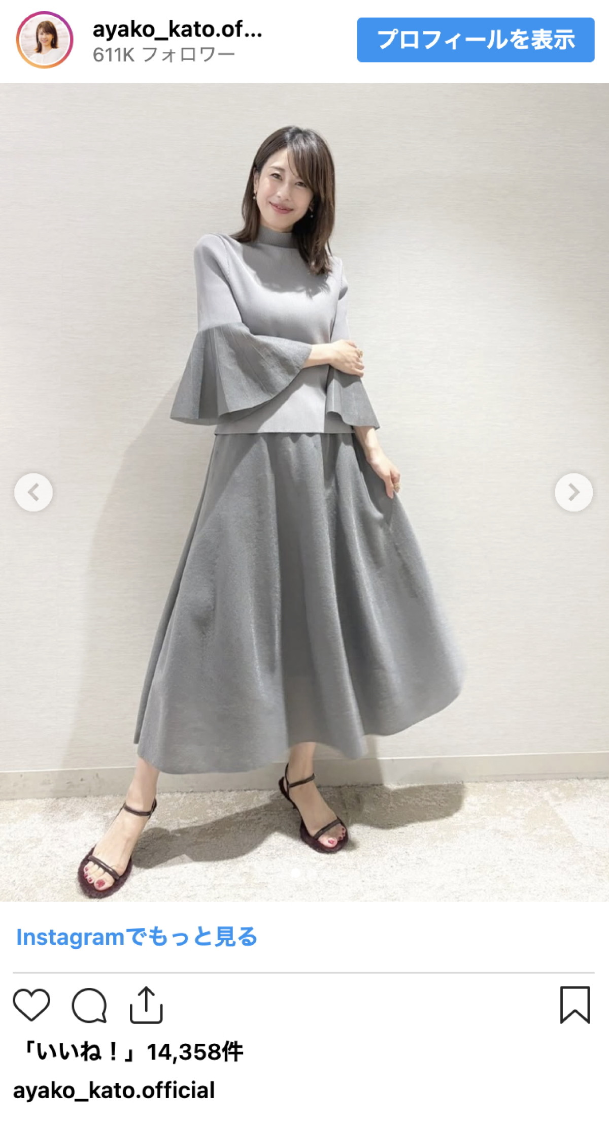 「大人の色気が増し増し」元フジアナ・加藤綾子の“どアップ”美麗ショットに「惚れぼれ」の声