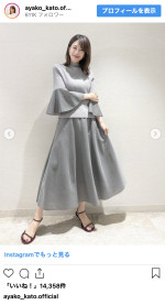 加藤綾子、エレガントなオフショットを披露　※「加藤綾子」インスタグラム