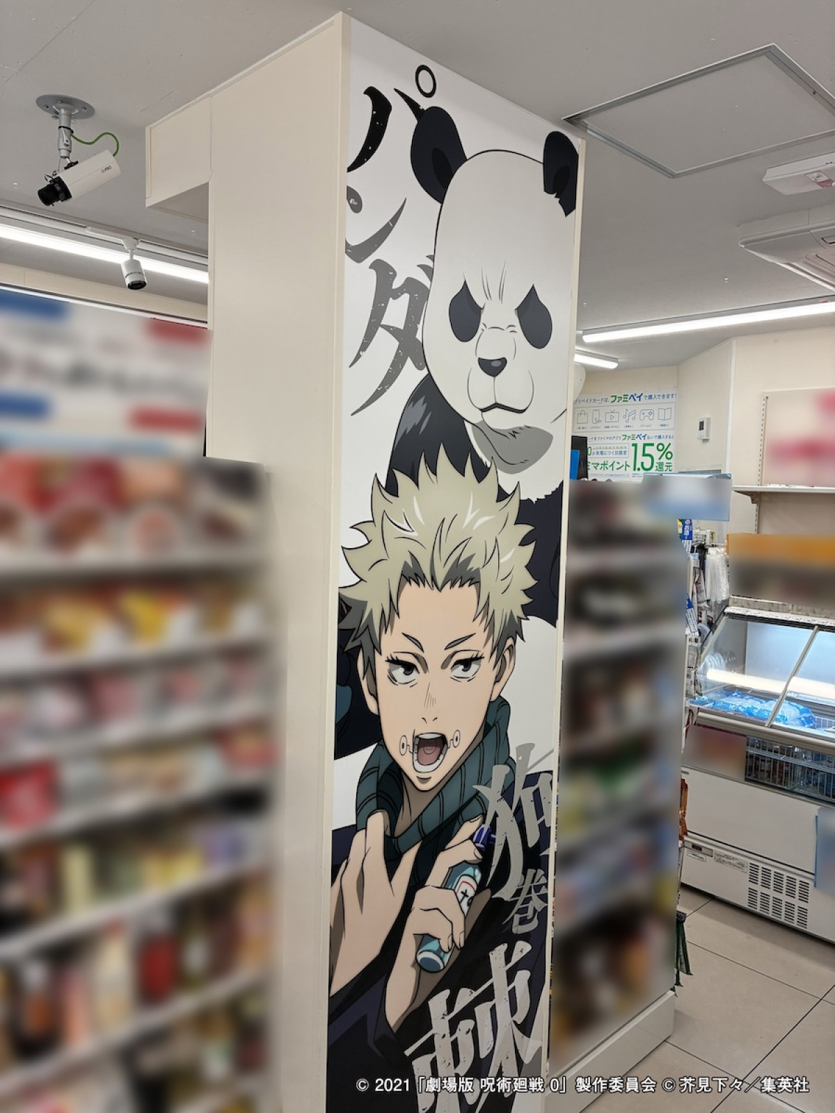 251105_『呪術廻戦』×「ファミマ」