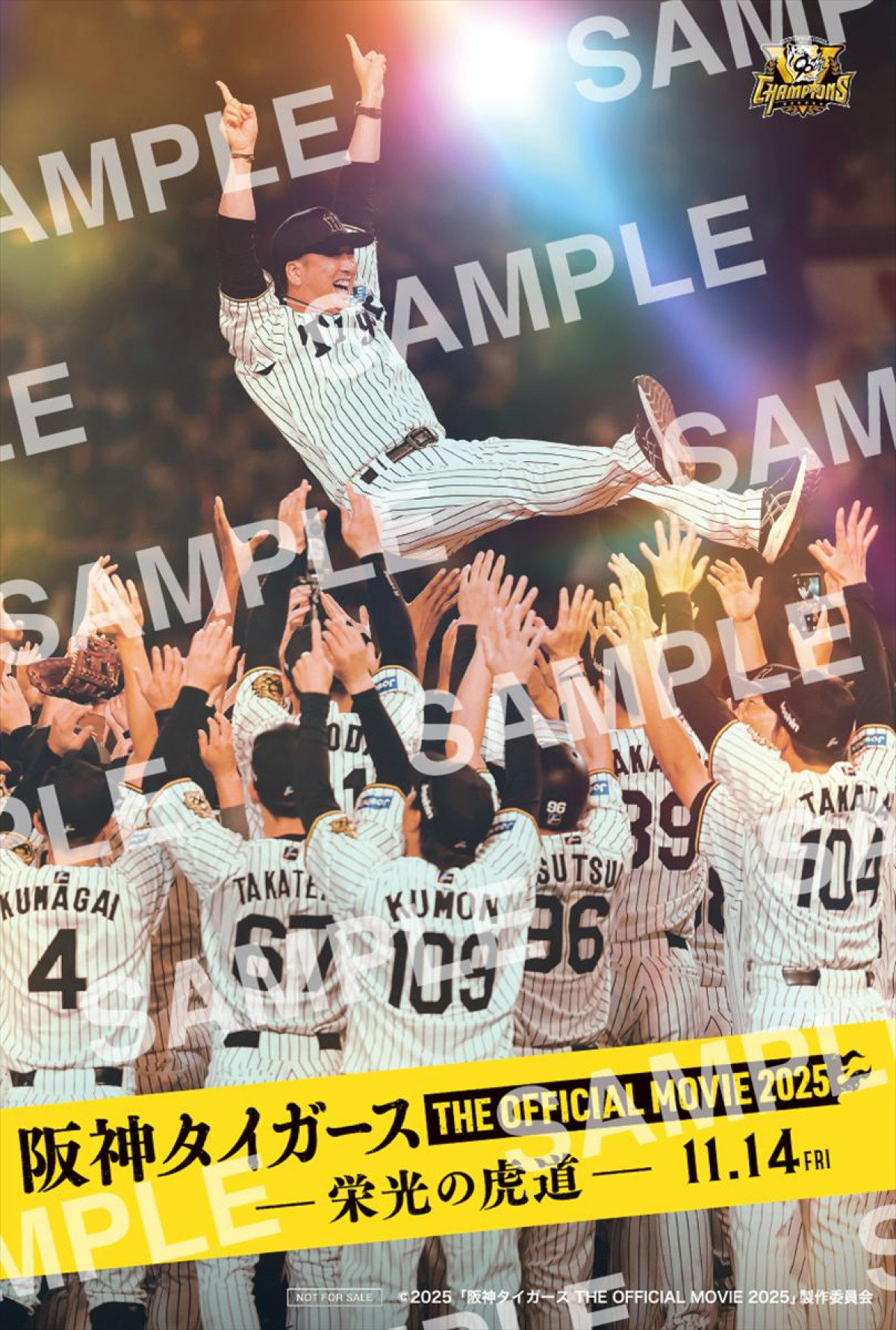 阪神タイガースの“栄光の虎道”追うドキュメンタリー映画、新予告映像で岡田前監督ら豪華出演者明らかに！