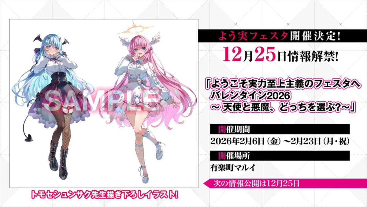 『ようこそ実力至上主義の教室へ』4th Season、26年4月放送開始＆PV第1弾公開　新キャストに佐藤未奈子、坂田将吾ら