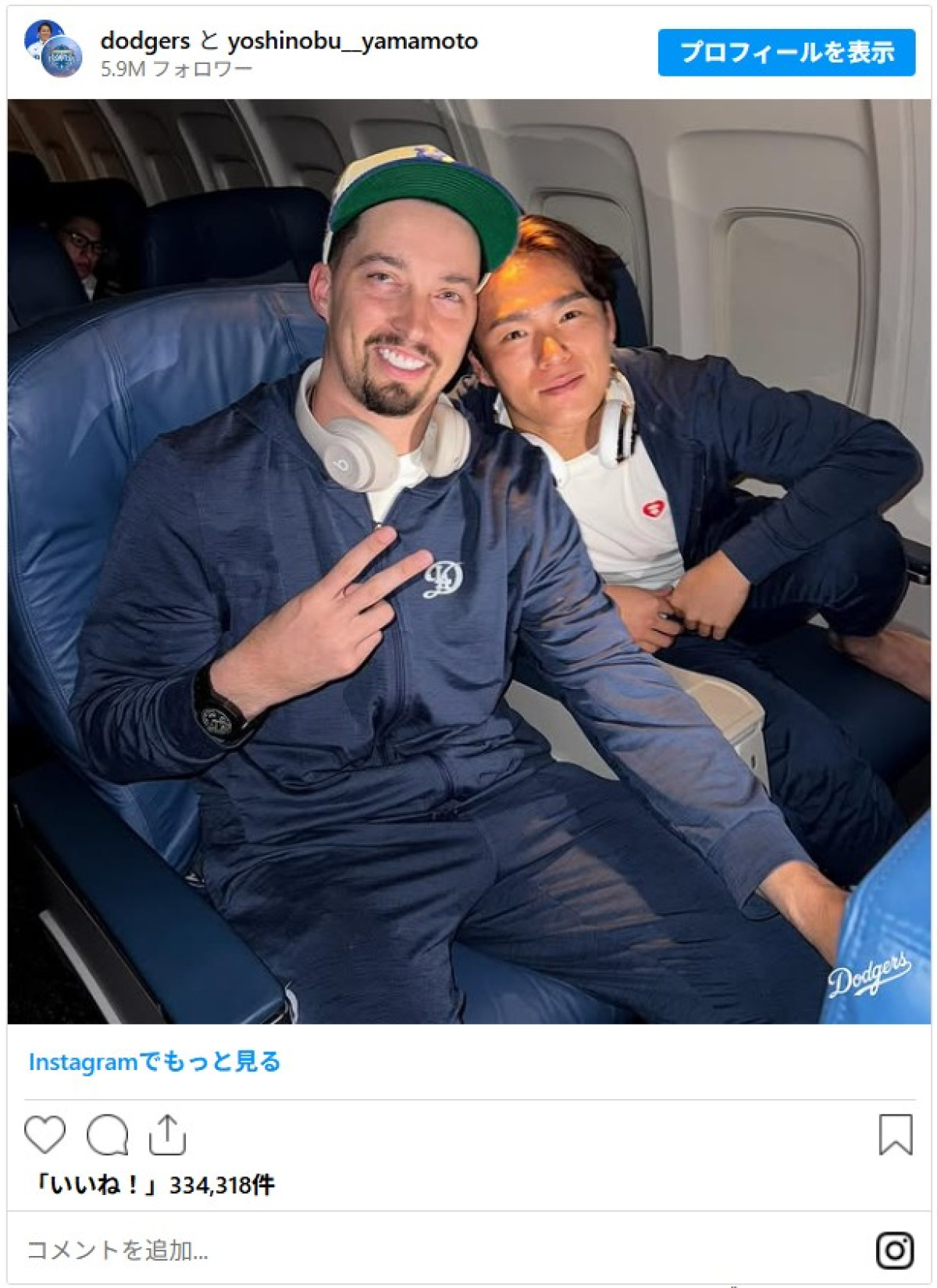 真美子夫人も！　ドジャースWS連覇に歓喜　選手たちの家族ショットが素敵